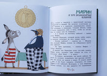 Загрузить изображение в средство просмотра галереи, Мафин и его веселые друзья. Э.Хогарт