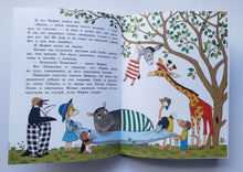 Загрузить изображение в средство просмотра галереи, Мафин и его веселые друзья. Э.Хогарт