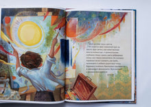 Загрузить изображение в средство просмотра галереи, Услышать цвет. Цвета и звуки абстрактной живописи Василия Кандинского. Б.Розенсток