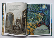 Загрузить изображение в средство просмотра галереи, Винсент не может уснуть. Ван Гог пишет ночное небо. Б.Розенсток