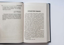 Загрузить изображение в средство просмотра галереи, Звездные дневники Ийона Тихого. С.Лем