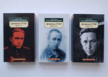 Загрузить изображение в средство просмотра галереи, Архипелаг ГУЛАГ. В 3-х книгах. А.Солженицын