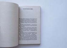 Загрузить изображение в средство просмотра галереи, Иностранка. С.Довлатов