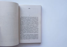 Загрузить изображение в средство просмотра галереи, Абрикосовое варенье. А.Солженицын