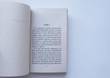 Загрузить изображение в средство просмотра галереи, Здравствуй, грусть! Ф.Саган