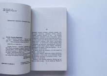 Загрузить изображение в средство просмотра галереи, Кысь. Т.Толстая