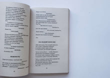 Загрузить изображение в средство просмотра галереи, "Со мною вот что происходит...". Е.Евтушенко
