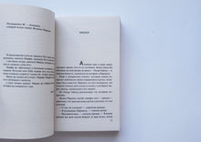 Загрузить изображение в средство просмотра галереи, Алхимик. П.Коэльо