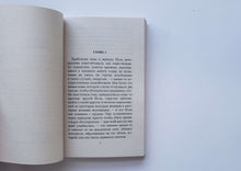 Загрузить изображение в средство просмотра галереи, Любите ли вы Брамса? Ф.Саган