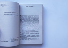 Загрузить изображение в средство просмотра галереи, Ищу человека. С.Довлатов