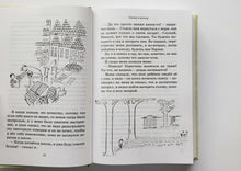 Загрузить изображение в средство просмотра галереи, Малыш Николя и его друзья. Р.Госинни