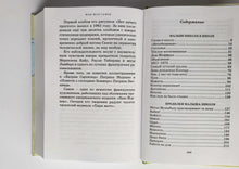 Загрузить изображение в средство просмотра галереи, Малыш Николя и его друзья. Р.Госинни