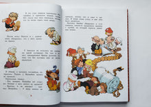 Загрузить изображение в средство просмотра галереи, Бобик в гостях у Барбоса. Рассказы. Н.Носов