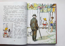 Загрузить изображение в средство просмотра галереи, Бобик в гостях у Барбоса. Рассказы. Н.Носов