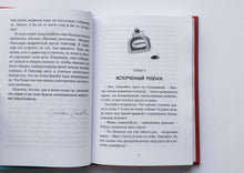 Загрузить изображение в средство просмотра галереи, Вредная девчонка в школе. Э.Блайтон