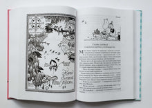 Загрузить изображение в средство просмотра галереи, Всё о Муми-троллях. Книга 1. Т.Янссон