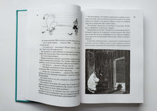 Загрузить изображение в средство просмотра галереи, Всё о Муми-троллях. Книга 2. Т.Янссон
