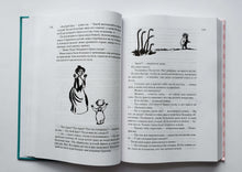 Загрузить изображение в средство просмотра галереи, Всё о Муми-троллях. Книга 2. Т.Янссон