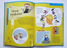 Загрузить изображение в средство просмотра галереи, Тело человека. Нескучная анатомия. А.Родригес-Вида