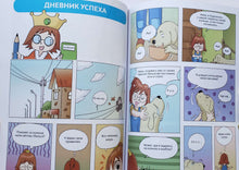 Загрузить изображение в средство просмотра галереи, Пёс по имени Мани в комиксах. В мире денег: первые открытия. Б.Шефер