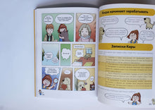 Загрузить изображение в средство просмотра галереи, Пёс по имени Мани в комиксах. В мире денег: первые открытия. Б.Шефер