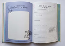 Загрузить изображение в средство просмотра галереи, Альбом для новорожденного. Муми-тролли. Первая книга малыша. Т.Янссон