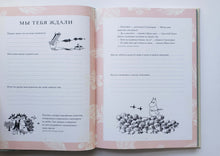 Загрузить изображение в средство просмотра галереи, Альбом для новорожденного. Муми-тролли. Первая книга малыша. Т.Янссон