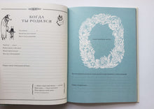 Загрузить изображение в средство просмотра галереи, Альбом для новорожденного. Муми-тролли. Первая книга малыша. Т.Янссон