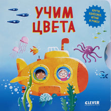 Загрузить изображение в средство просмотра галереи, Книжка-картонка. Учим цвета