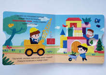 Загрузить изображение в средство просмотра галереи, Книжка-картонка. Машинки