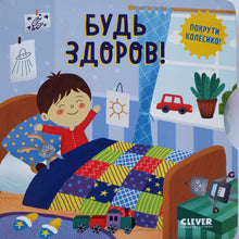Загрузить изображение в средство просмотра галереи, Книжка-картонка. Будь здоров