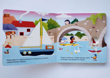 Загрузить изображение в средство просмотра галереи, Книжка-картонка. Прогулка по городу