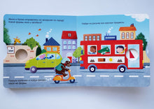 Загрузить изображение в средство просмотра галереи, Книжка-картонка. Прогулка по городу