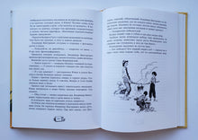 Загрузить изображение в средство просмотра галереи, Городок сорванцов. С.Голицын