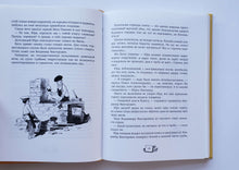 Загрузить изображение в средство просмотра галереи, Городок сорванцов. С.Голицын