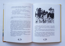 Загрузить изображение в средство просмотра галереи, Городок сорванцов. С.Голицын