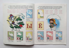 Загрузить изображение в средство просмотра галереи, Книжка с наклейками. Веселый букварик (ПОДЕРЖАННАЯ книга)
