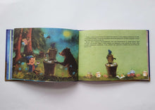 Загрузить изображение в средство просмотра галереи, Сонные сказки (ПОДЕРЖАННАЯ книга)
