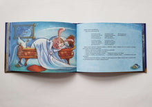 Загрузить изображение в средство просмотра галереи, Сонные сказки (ПОДЕРЖАННАЯ книга)
