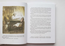 Загрузить изображение в средство просмотра галереи, Белый Бим Черное ухо. Г.Троепольский
