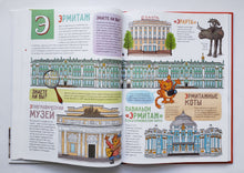 Загрузить изображение в средство просмотра галереи, БУКВАльные столицы. Санкт-Петербург и Москва. Двойная книга. Е.Логунова, А.Голубев
