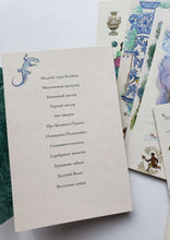 Загрузить изображение в средство просмотра галереи, Набор открыток. Сказы Бажова (12 открыток)
