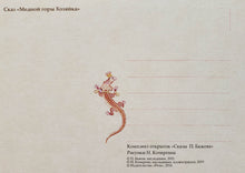 Загрузить изображение в средство просмотра галереи, Набор открыток. Сказы Бажова (12 открыток)
