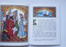 Загрузить изображение в средство просмотра галереи, Аленький цветочек. С.Аксаков
