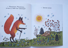 Загрузить изображение в средство просмотра галереи, Лис и мышонок. В.Бианки
