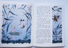 Загрузить изображение в средство просмотра галереи, Дюймовочка. Г.Андерсен
