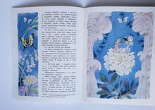 Загрузить изображение в средство просмотра галереи, Дюймовочка. Г.Андерсен
