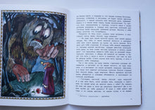 Загрузить изображение в средство просмотра галереи, Аленький цветочек. С.Аксаков
