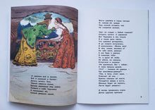 Загрузить изображение в средство просмотра галереи, Сказка о мёртвой царевне и семи богатырях. А.Пушкин
