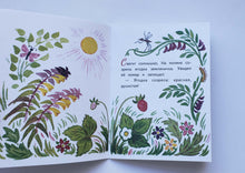 Загрузить изображение в средство просмотра галереи, Земляничка. Н.Павлова
